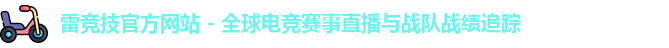 雷竞技平台